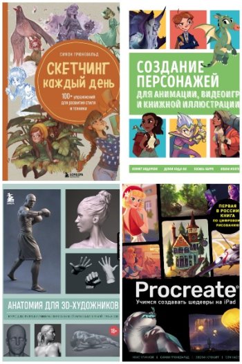 постер к Серия - Учимся рисовать на компьютере и планшете. 5 книг (2020-2022)