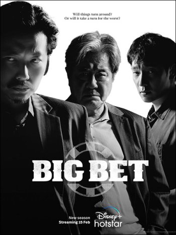 постер к Казино (2 сезон) / Big Bet / King of Savvy (2023) WEB-DLRip