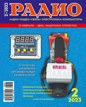 постер к Радио №2 (февраль 2023)