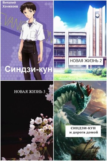 постер к Виталий Хонихоев. Сборник произведений. 34 книги (2022-2024)