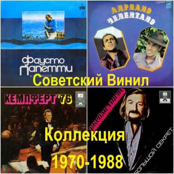 постер к Советский Винил - Коллекция (1970-1988) МP3