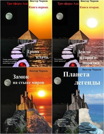 постер к Виктор Чирков. Сборник произведений. 5 книг