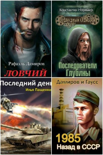 постер к AuthorToday. Лучшее - Сборник 44 книги (2018-2023)