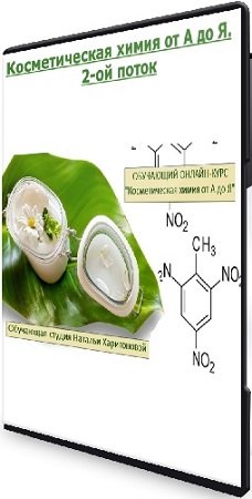 постер к Косметическая химия от А до Я. 2-ой поток (2020) Тренинг