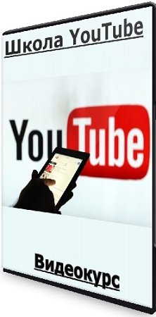 постер к Школа YouTube (konoden) (2023) Видеокурс