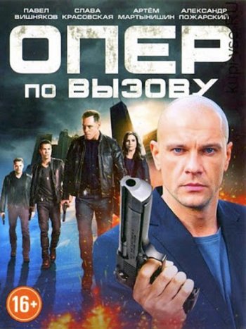 постер к Опер по вызову 6 (2023) HDTVRip