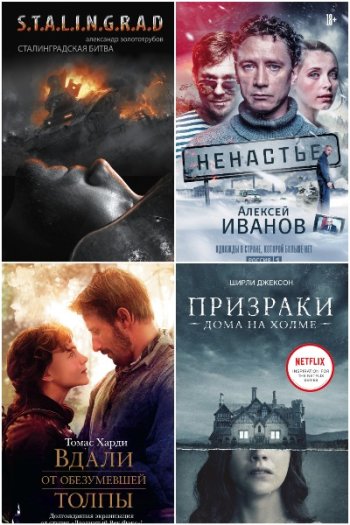 постер к Серия - Кино! 109 книг (2009-2023)