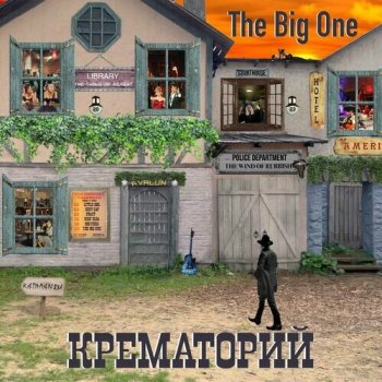 постер к Крематорий - The Big One (2023) MP3