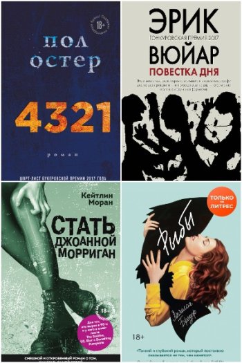 постер к Серия - Литературные хиты. Коллекция. 48 книг