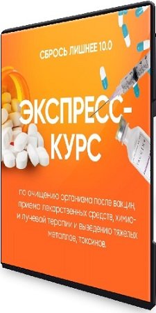 постер к Ковальчук Алёна: Сбрось лишнее 10.0 - Тариф VIP (2023) Видеокурс