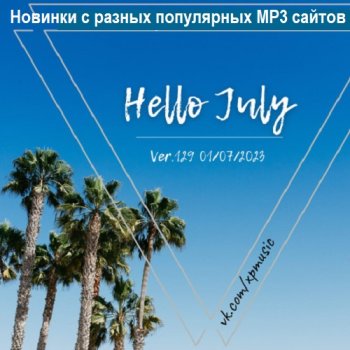 постер к Новинки с разных популярных MP3 сайтов. Ver.129 (01.07.2023) MP3