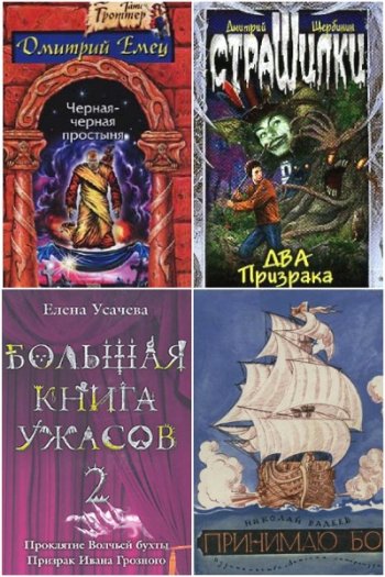 постер к Библиотека - Детская остросюжетная литература. 1183 книги