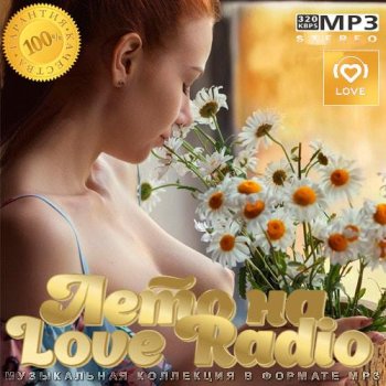 постер к Лето на Love Radio (2023) MP3