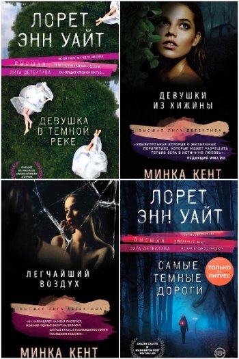 постер к Высшая лига детектива. 15 книг (2018-2023)