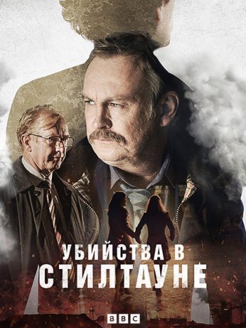 постер к Убийства в Стилтауне (1 сезон) / Steeltown Murders (2023) WEB-DLRip