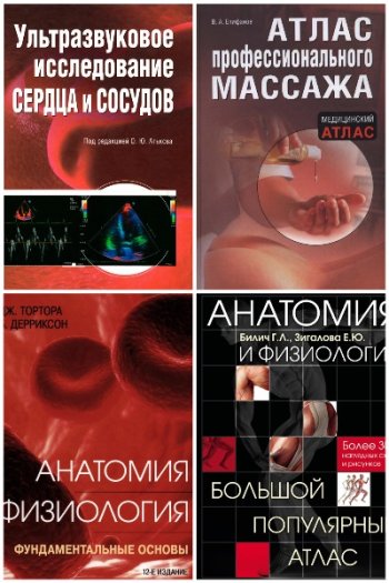 постер к Медицинский атлас. 16 книг (2009-2024)