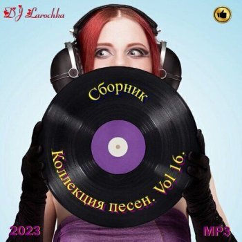 постер к DJ Larochka. Коллекция песен. Vol 16 (2023) MP3