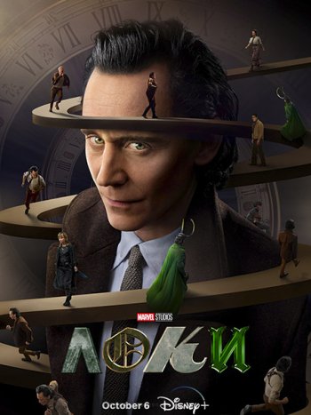 постер к Локи (2 сезон) / Loki (2023) WEB-DLRip