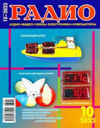 постер к Радио №10 (октябрь 2023)