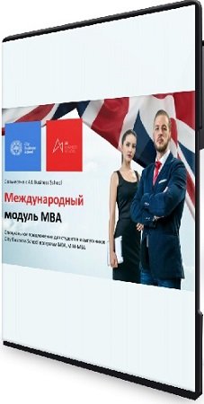 постер к City Business School - Международный модуль к программе MBA General (2021) WEBRip