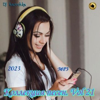 постер к DJ Larochka. Коллекция песен. Vol 21 (2023) MP3