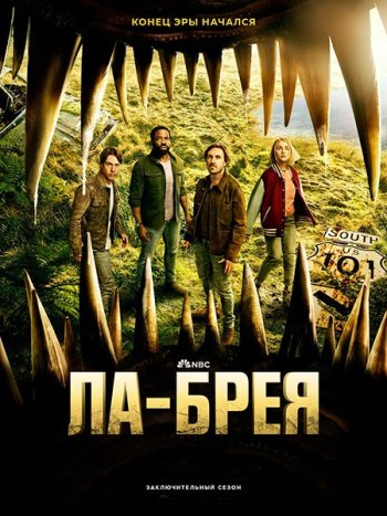 постер к Ла-Брея (3 сезон) / La Brea (2024) WEB-DLRip