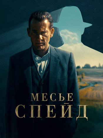 постер к Месье Спейд (1 сезон) / Monsieur Spade (2024) WEB-DLRip