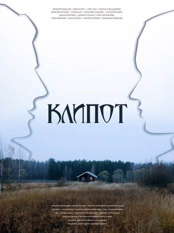 постер к Клипот (2024) WEB-DLRip