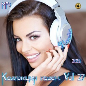 постер к DJ Larochka. Коллекция песен. Vol 27 (2024) MP3