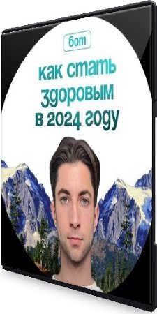 постер к Александр Шопен - 21-дневный марафон по внедрению привычек (2023) WEBRip