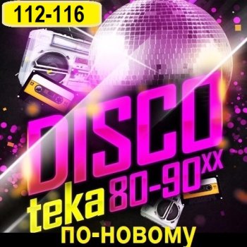 постер к Дискотека 80-90-х годов по-новому Vol.112-116 (2024) MP3