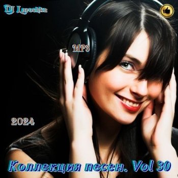 постер к DJ Larochka. Коллекция песен. Vol 30 (2024) MP3