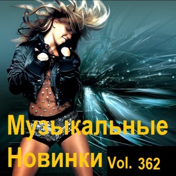 постер к Музыкальные Новинки Vol.362 (2024) MP3