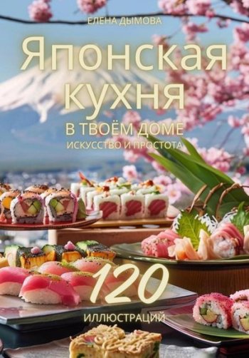 постер к Японская кухня в твоем доме: искусство и простота (2024)