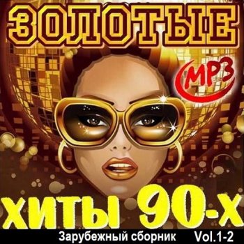 постер к Золотые хиты 90-х. Зарубежный сборник Vol.1-2 (2024) MP3