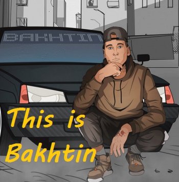 постер к Bakhtin - This is Bakhtin (2024) MP3