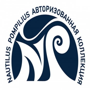 постер к Nautilus Pompilius - Авторизованная коллекция [Remastered] (1986-2017/2022-2024) FLAC