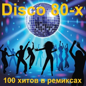 постер к Disco 80-х 100 хитов в ремиксах (2024) MP3