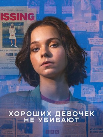 постер к Хороших девочек не убивают (1 сезон) / A Good Girl's Guide to Murder (2024) WEB-DLRip