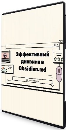 постер к Николай Сенин - Дневник продуктивности (2023) WEBRip