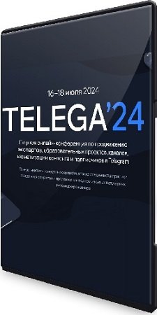 постер к [premieracademy] Telega24 (2024) Конференция