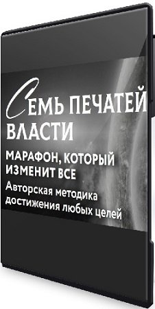 постер к Марьяна Романова - Семь печатей власти [Расширенный пакет] (2024) Марафон