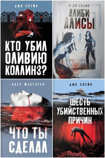 постер к Серия - Вертиго. 16 книг (2018-2023)