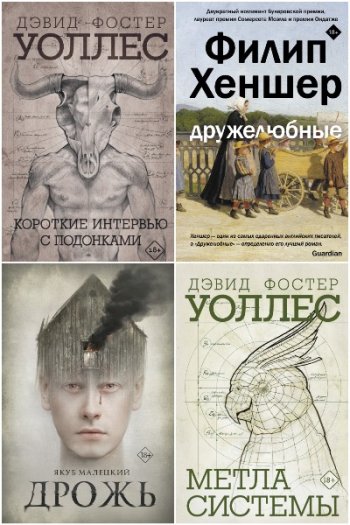 постер к Великие романы. 15 книг (2018-2024)