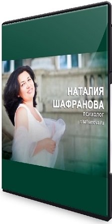 постер к Практикум по благодарности (Наталья Шафранова) (2024) Видеокурс