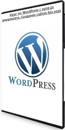 постер к Курс по WordPress с нуля до результата. Создание сайтов без кода (2024) WEBRip