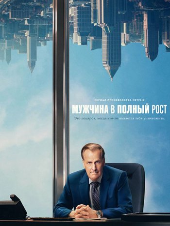 постер к Мужчина в полный рост (1 сезон) / A Man in Full (2024) WEB-DLRip