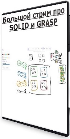 постер к [deworker.pro] Большой стрим про SOLID и GRASP [Дмитрий Елисеев] (2024) PCRec
