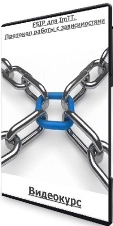 постер к FSIP для ImTT. Протокол работы с зависимостями (Роберт Миллер) (2024) Видеокурс
