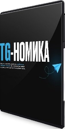 постер к [tgnomica] TGномика (Илья Тырин) (2024) Видеокурс